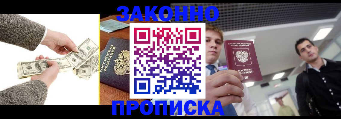 прописка поиск в Белокурихе